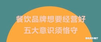 餐飲管理制勝法則 五大核心意識(shí)缺一不可